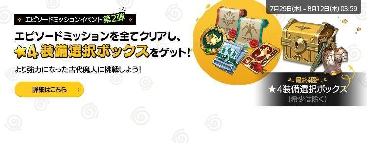 伝説の古代魔人Ep.01イベント第2弾の詳細情報まとめ