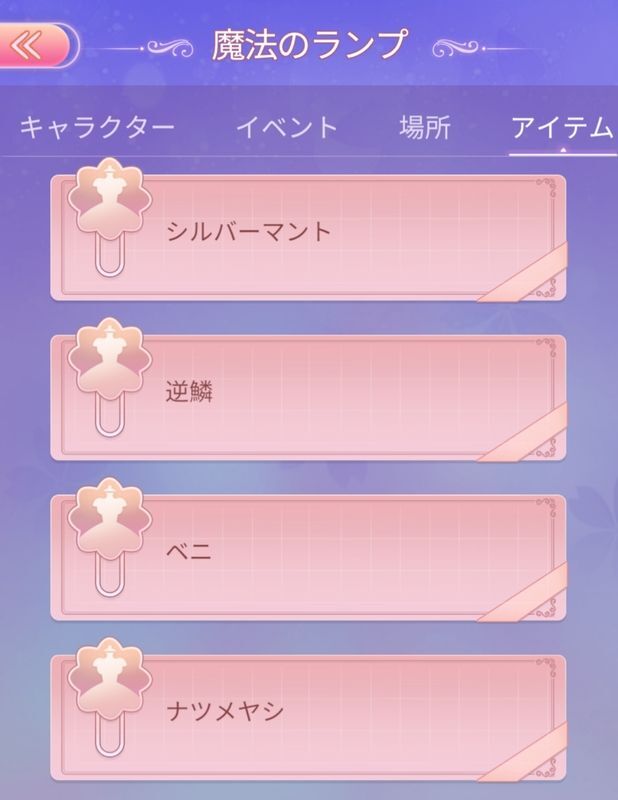 魔法のランプ イベントログ タイムプリンセス攻略 Gamerch