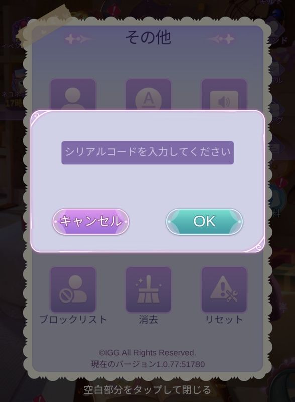 シリアルコードとは タイムプリンセス攻略 Gamerch