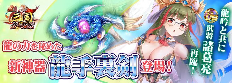 三国ガールズ 攻略wiki 公式攻略wiki Gamerch