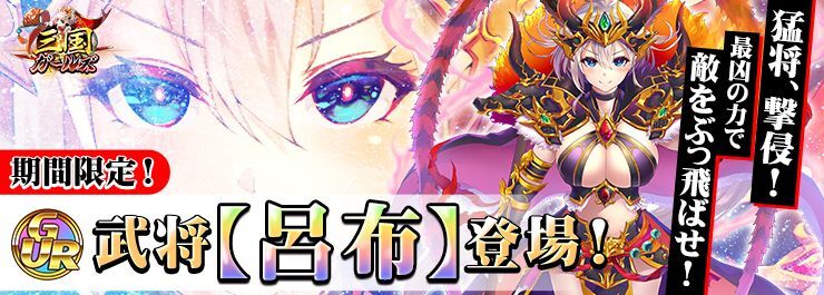 三国ガールズ 攻略wiki 公式攻略wiki Gamerch