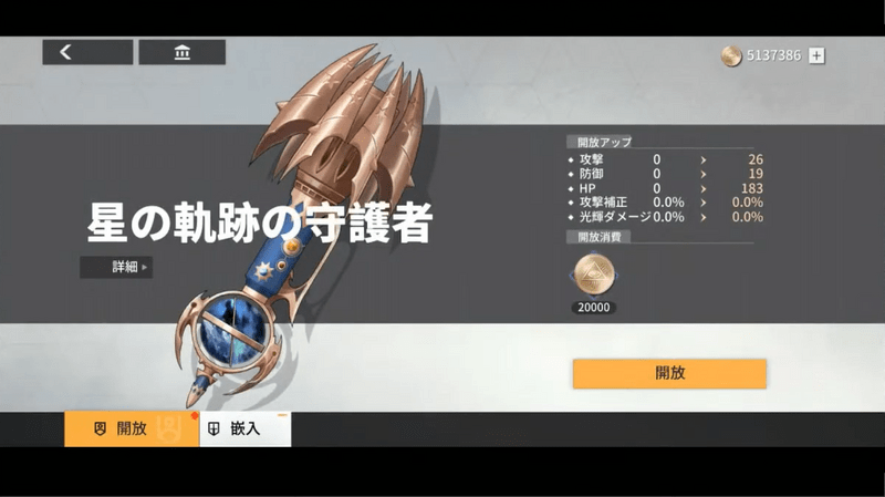 装備レベル上げ