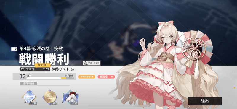 クエスト勝利画面