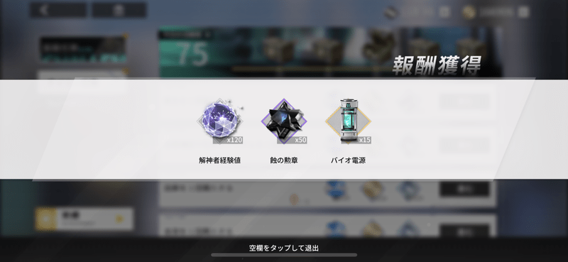 デイリー任務画面