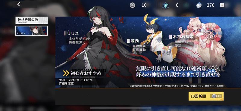 引き直しガチャ