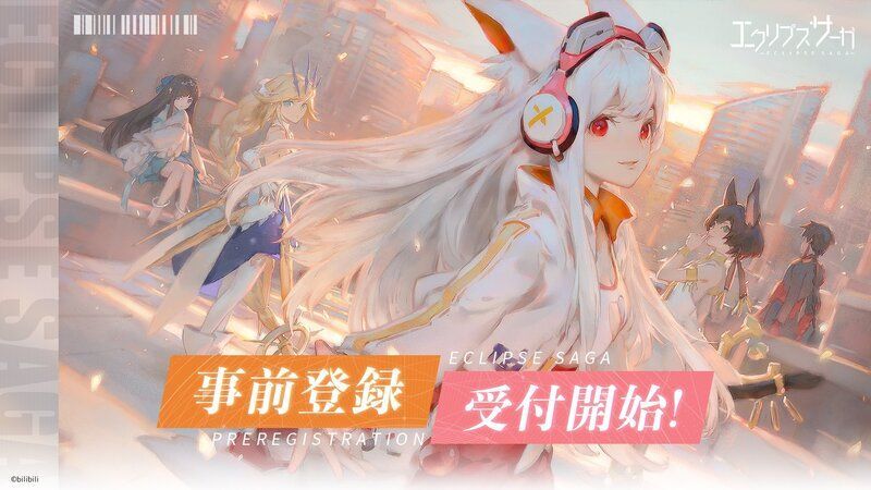 配信日・事前登録