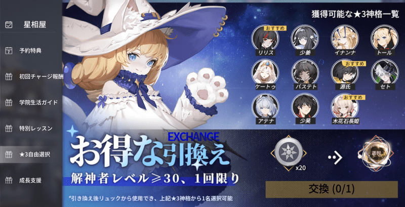 エクリプスサーガのお得な引き換え画像