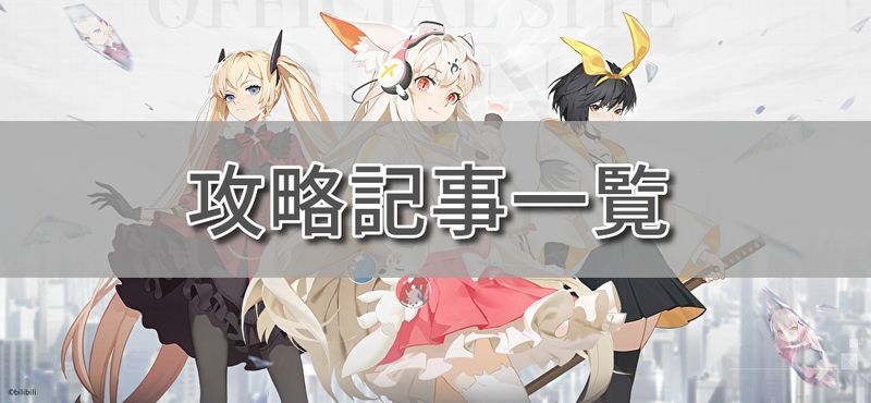 エクサガの攻略記事一覧