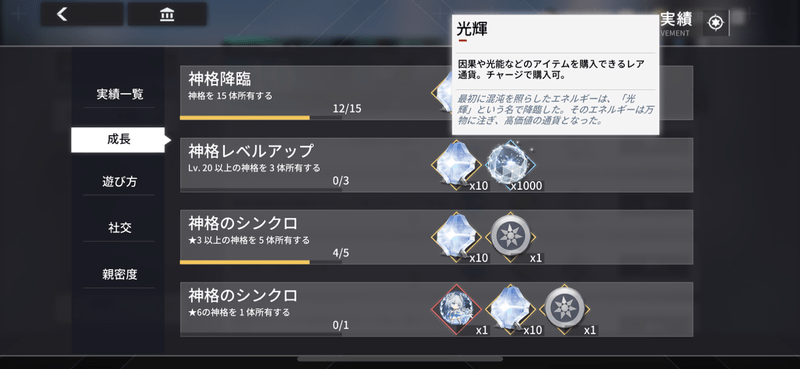 実績のクリア報酬
