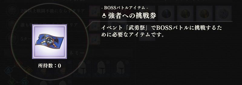 強者への挑戦券