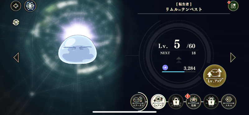 Lvアップ