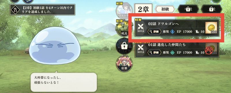 ストーリークエストのクリア報酬