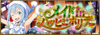 メイドインハッピーホリデー