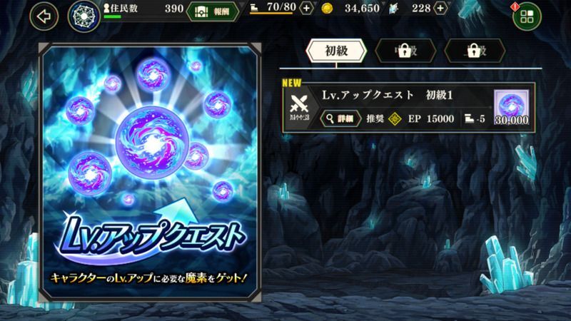 Lvアップクエストで大量入手