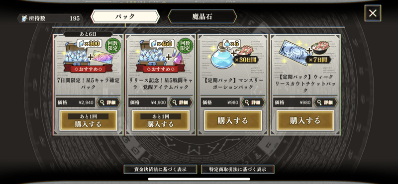 魔晶石を購入する