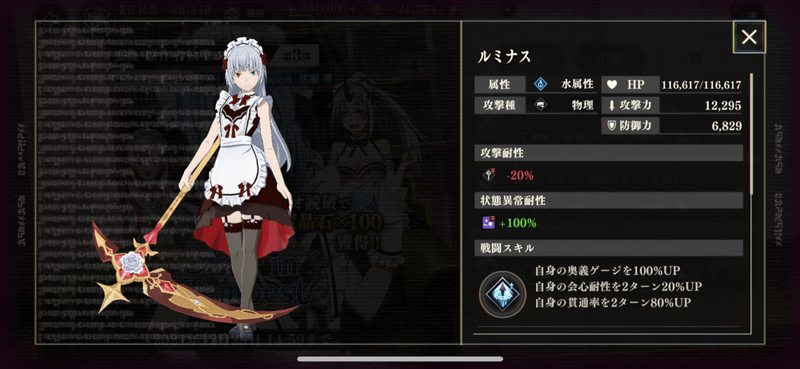 ルミナス超級