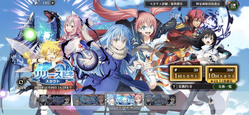 ガチャに使用する