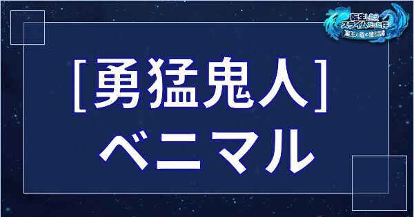 ベニマル