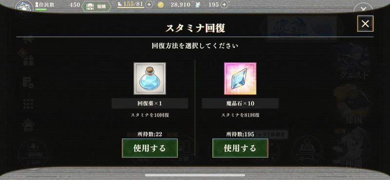 スタミナ回復