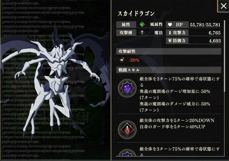 征討戦スカイドラゴン