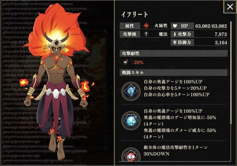 征討戦イフリート