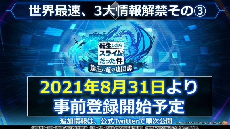 まおりゅう 転スラアプリの配信日はいつ まおりゅう攻略 Gamerch