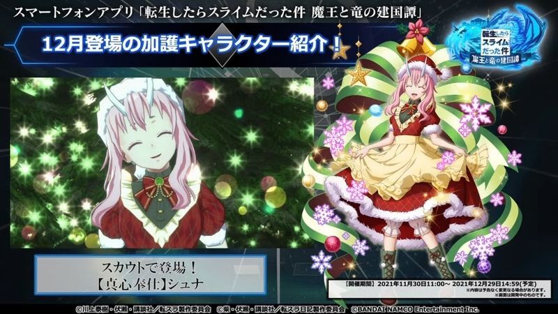 【真心奉仕】シュナ