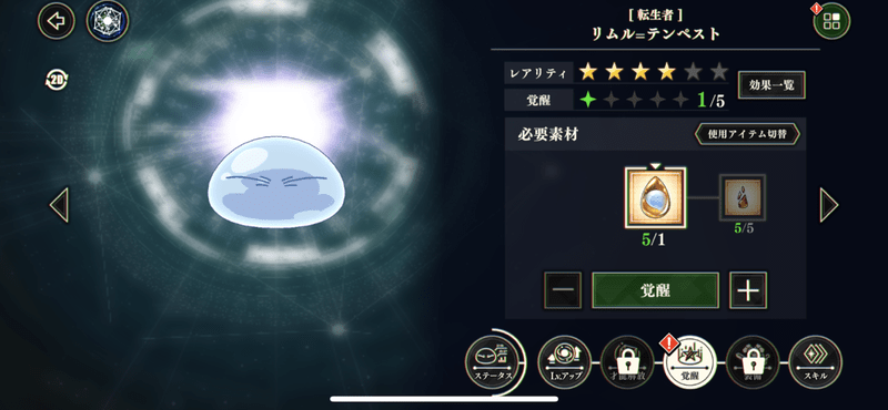 覚醒