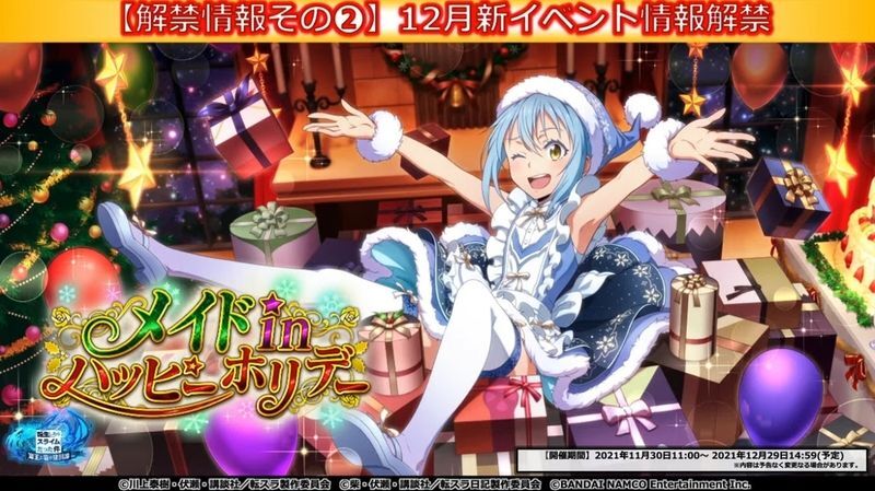 新イベント「メイドinハッピーホリデー」