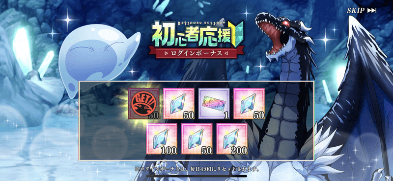 初心者限定ログインボーナス