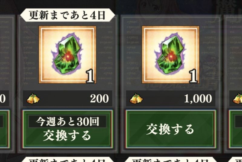 聖誕祭の鉱石の交換