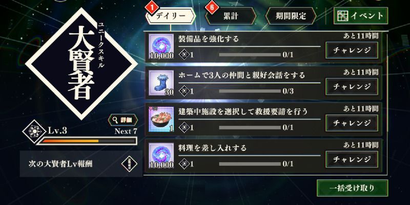 ミッション達成報酬
