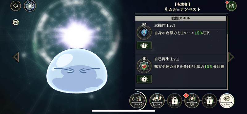 スキル強化