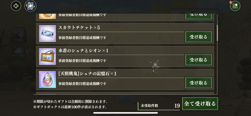 ログインで入手できる