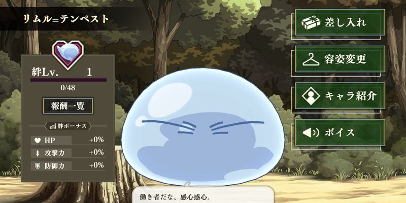 スライムリムルの交流画面