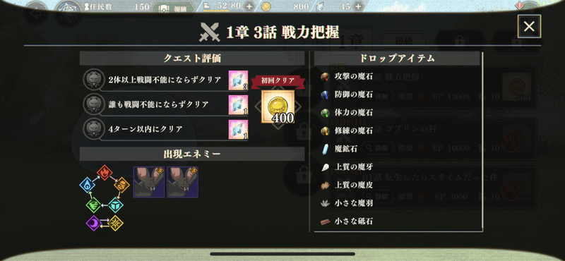 クエストクリアで入手