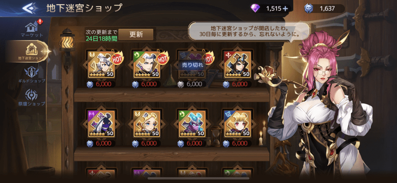 地下迷宮ショップ