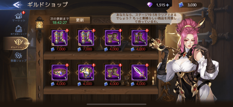 ギルドショップ