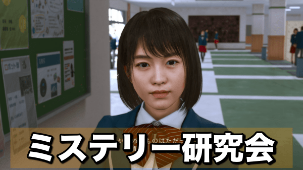 ミステリー研究会のバナー