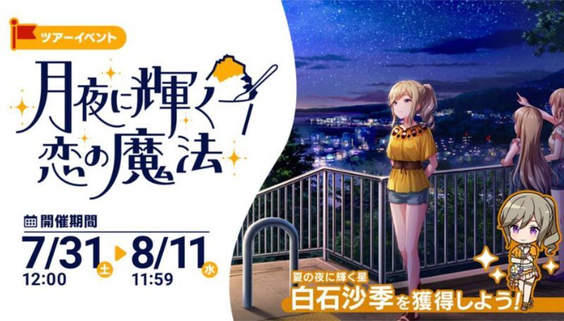 月夜に輝く恋の魔法
