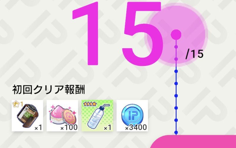 ヴィーナスタワーのクリア報酬