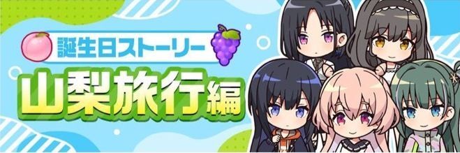 アイプラ】こころ誕生日ガチャ2024【IDOLY PRIDE】 - アイドリー