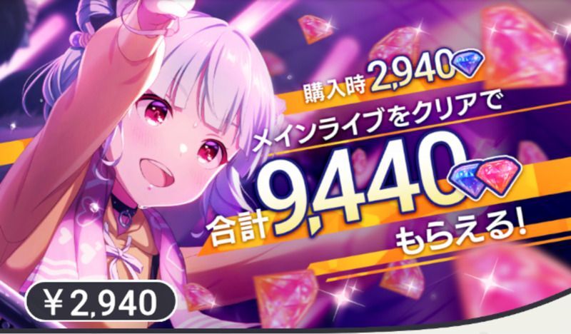 メインライブパック