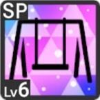 このステージが私の道アイコン