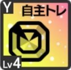 レッスンピースアップ【自主トレ】アイコン