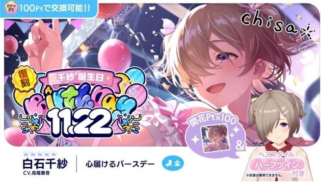 ①アイプラ　目隠しガチャ　Tシャツ　千紗 headline_L.jpeg