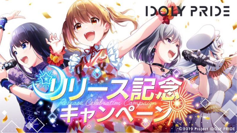 リリース記念キャンペーン