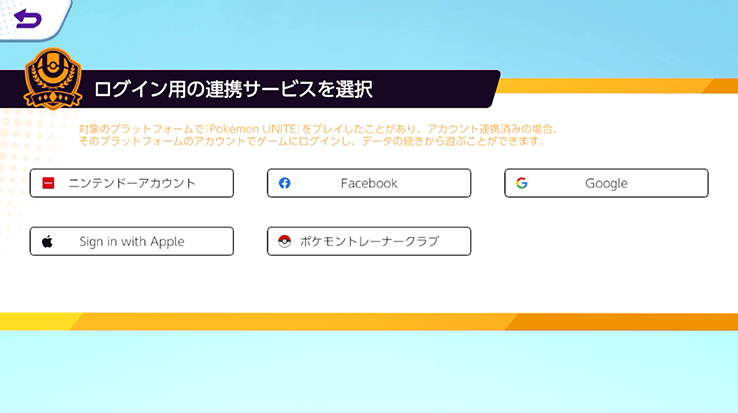 ユナイト データ引き継ぎと連携のやり方 スマホ版 ポケモンユナイト攻略wiki Gamerch