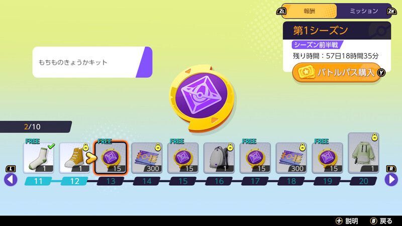 バトルバスのレベル達成報酬