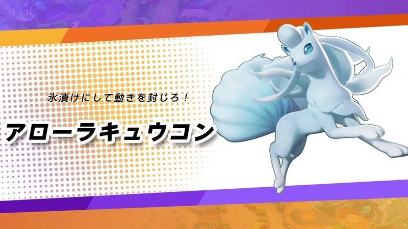 アローラキュウコン